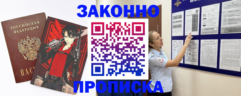 прописка для военкомата в Углегорске