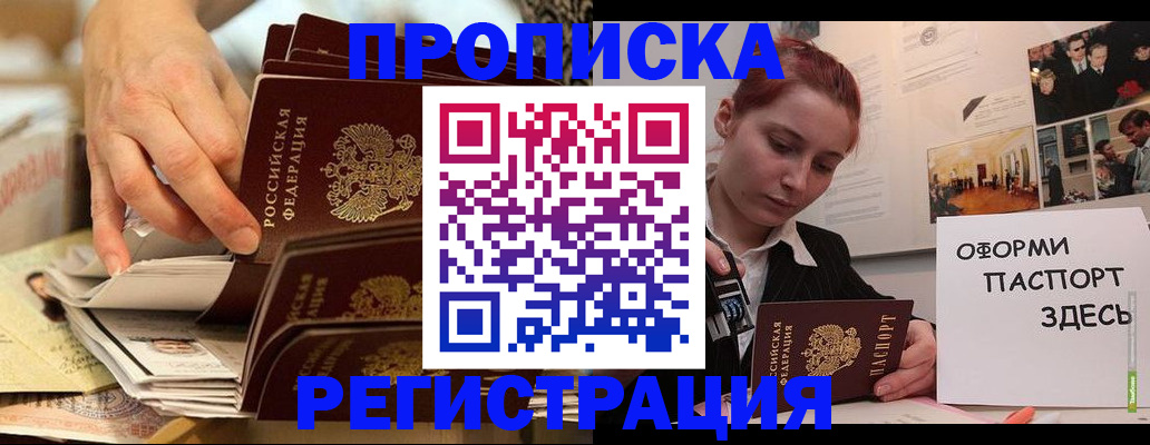 прописка для военкомата в Углегорске