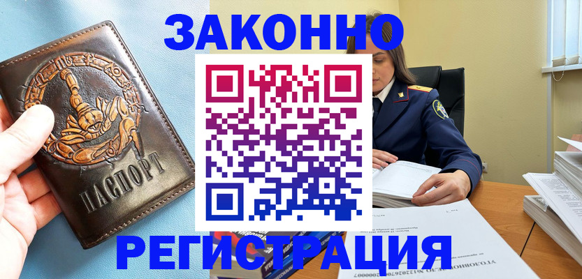 миграционный учет в Углегорске