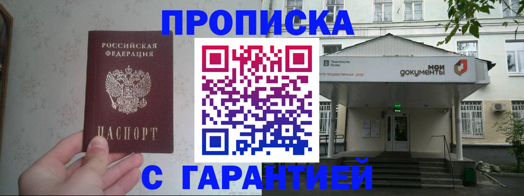 временная регистрация для школы в Углегорске